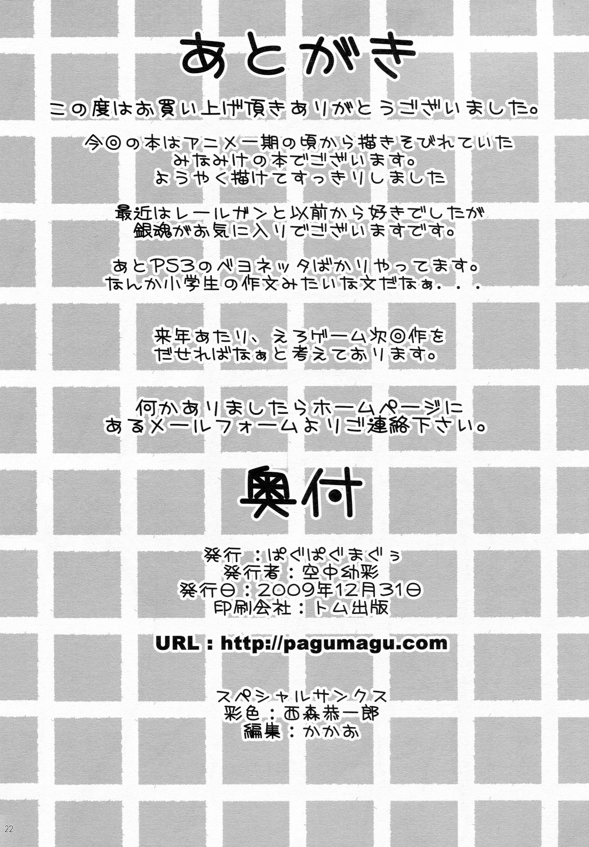 (C77) [ぱぐぱぐまぐぅ (空中幼彩)] 373けノート (みなみけ)