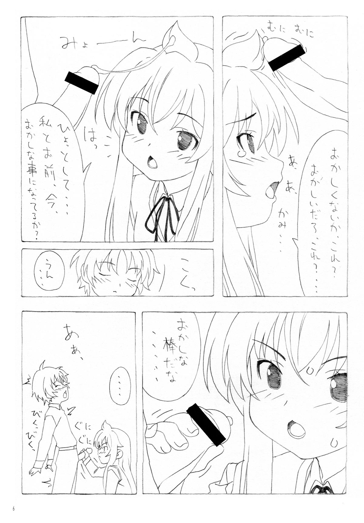 (C77) [ぱぐぱぐまぐぅ (空中幼彩)] 373けノート (みなみけ)