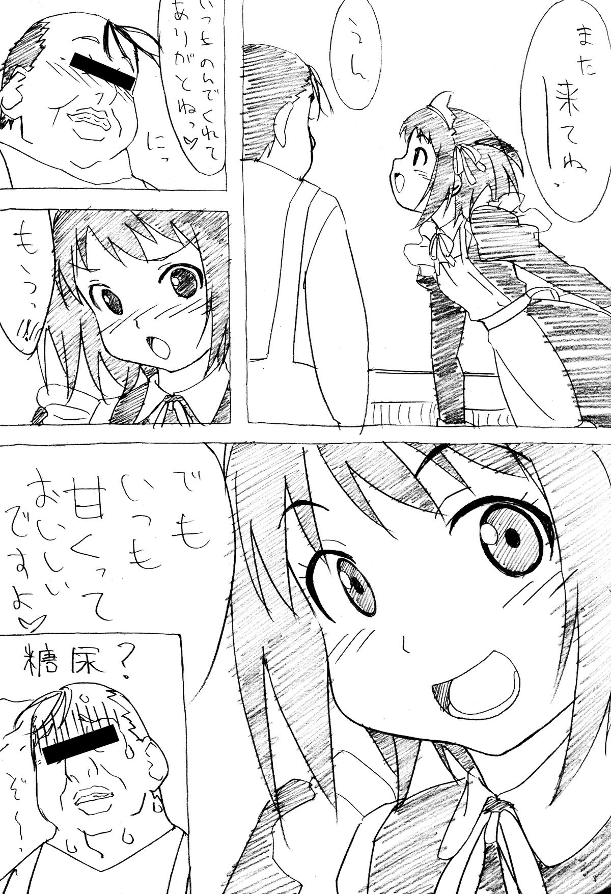 (C79) [ぱぐぱぐまぐぅ (空中幼彩)] それでもおしごとラフノート (よろず)