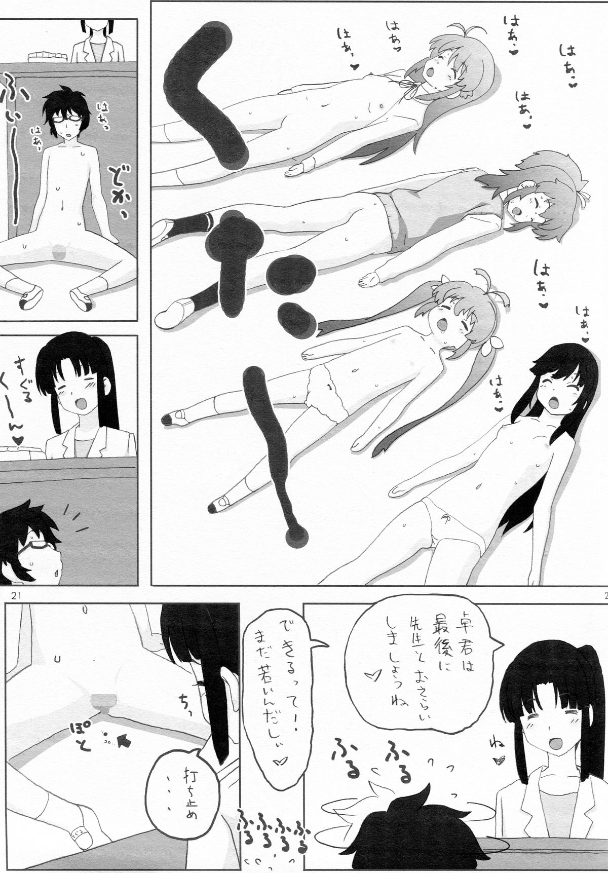 (C85) [ぱぐぱぐまぐぅ (空中幼彩)] もしかして......うち、田舎に住んでるのん? (のんのんびより)