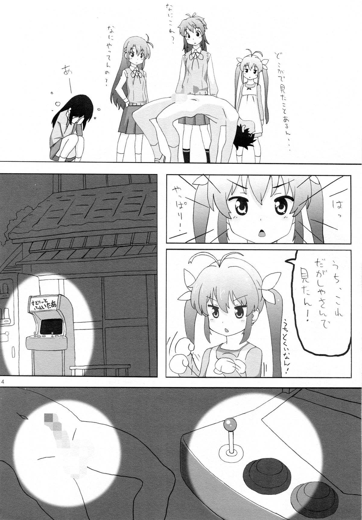 (C85) [ぱぐぱぐまぐぅ (空中幼彩)] もしかして......うち、田舎に住んでるのん? (のんのんびより)