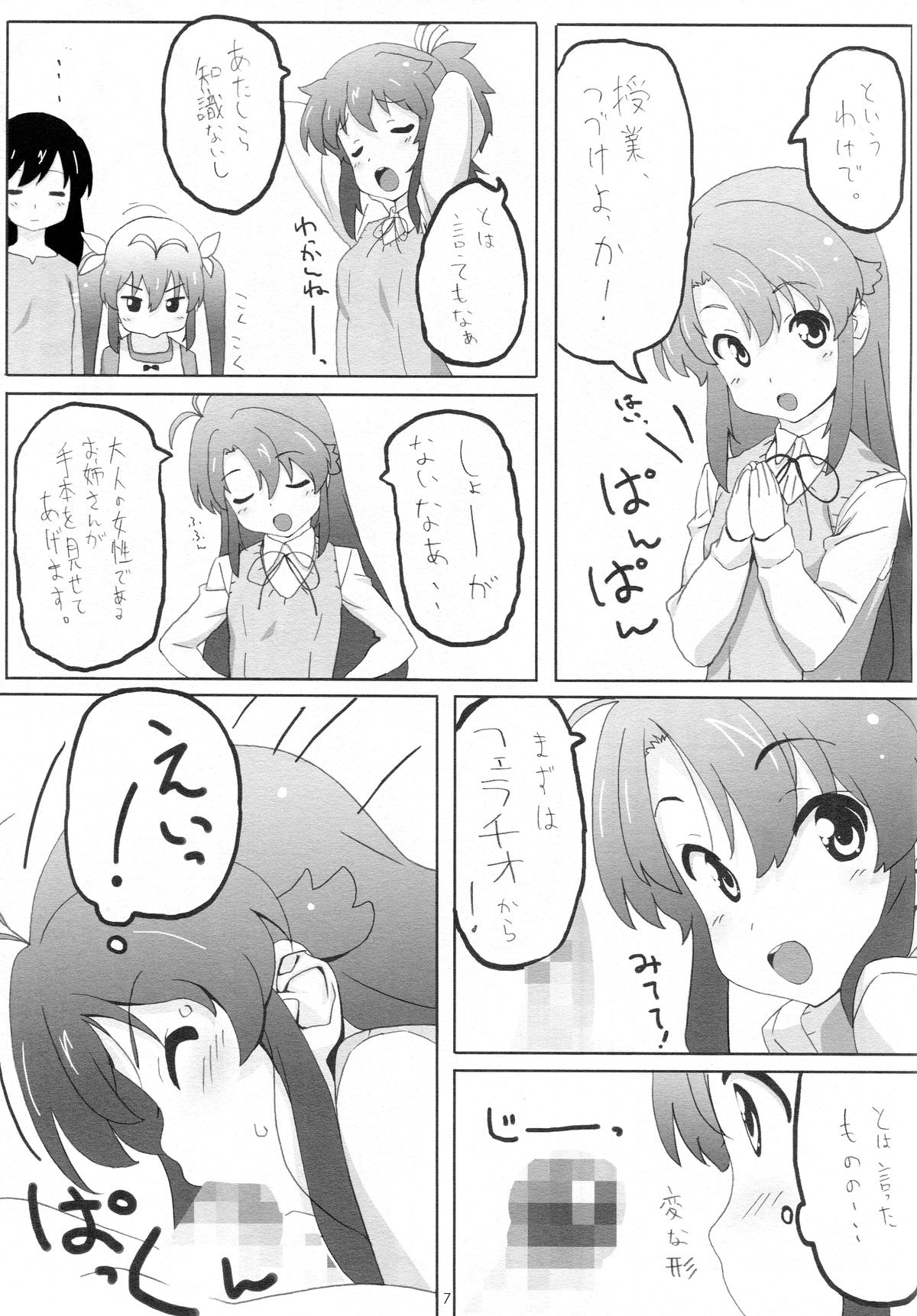 (C85) [ぱぐぱぐまぐぅ (空中幼彩)] もしかして......うち、田舎に住んでるのん? (のんのんびより)