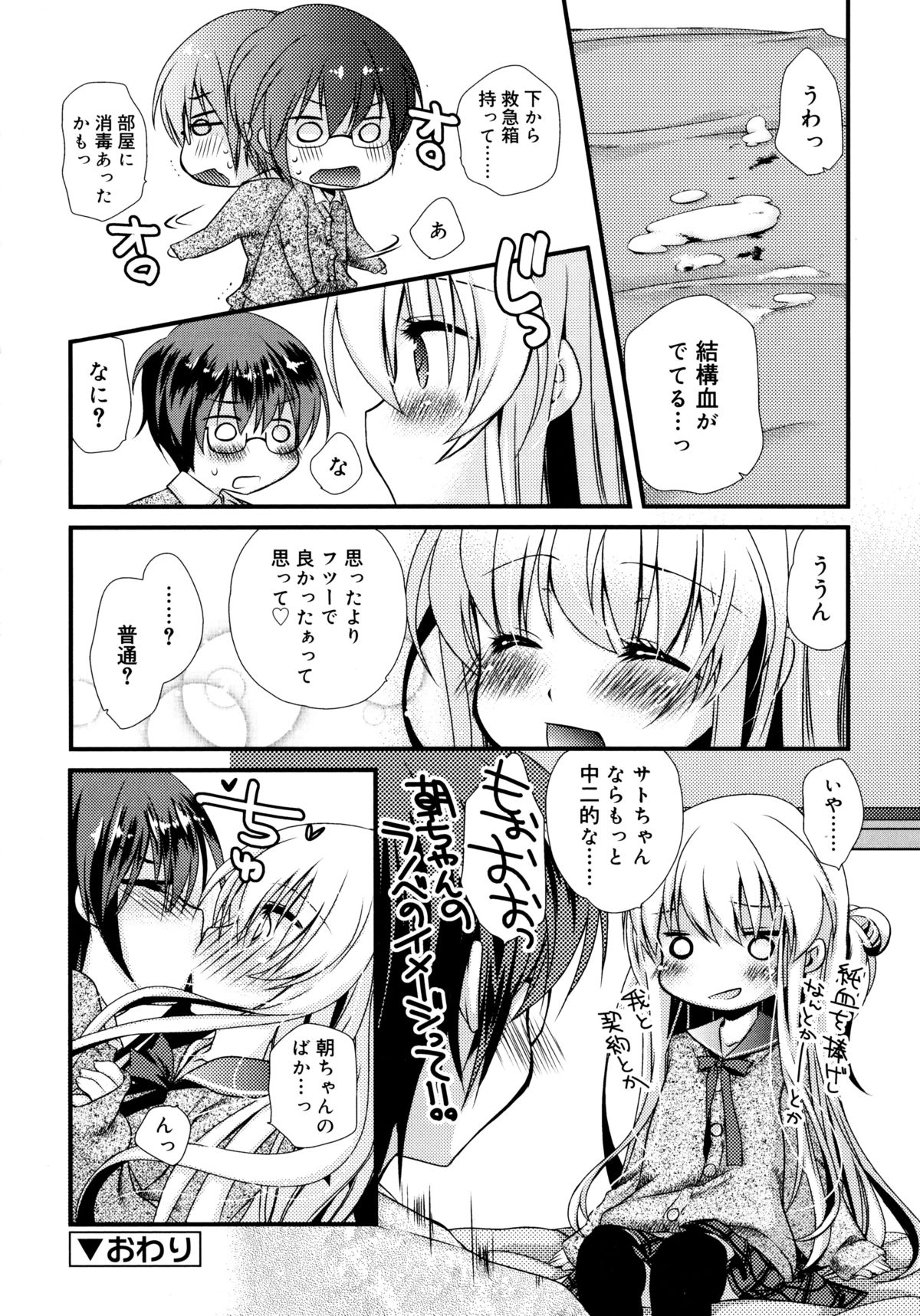 [きみおたまこ] いつでも君を、想ってる。