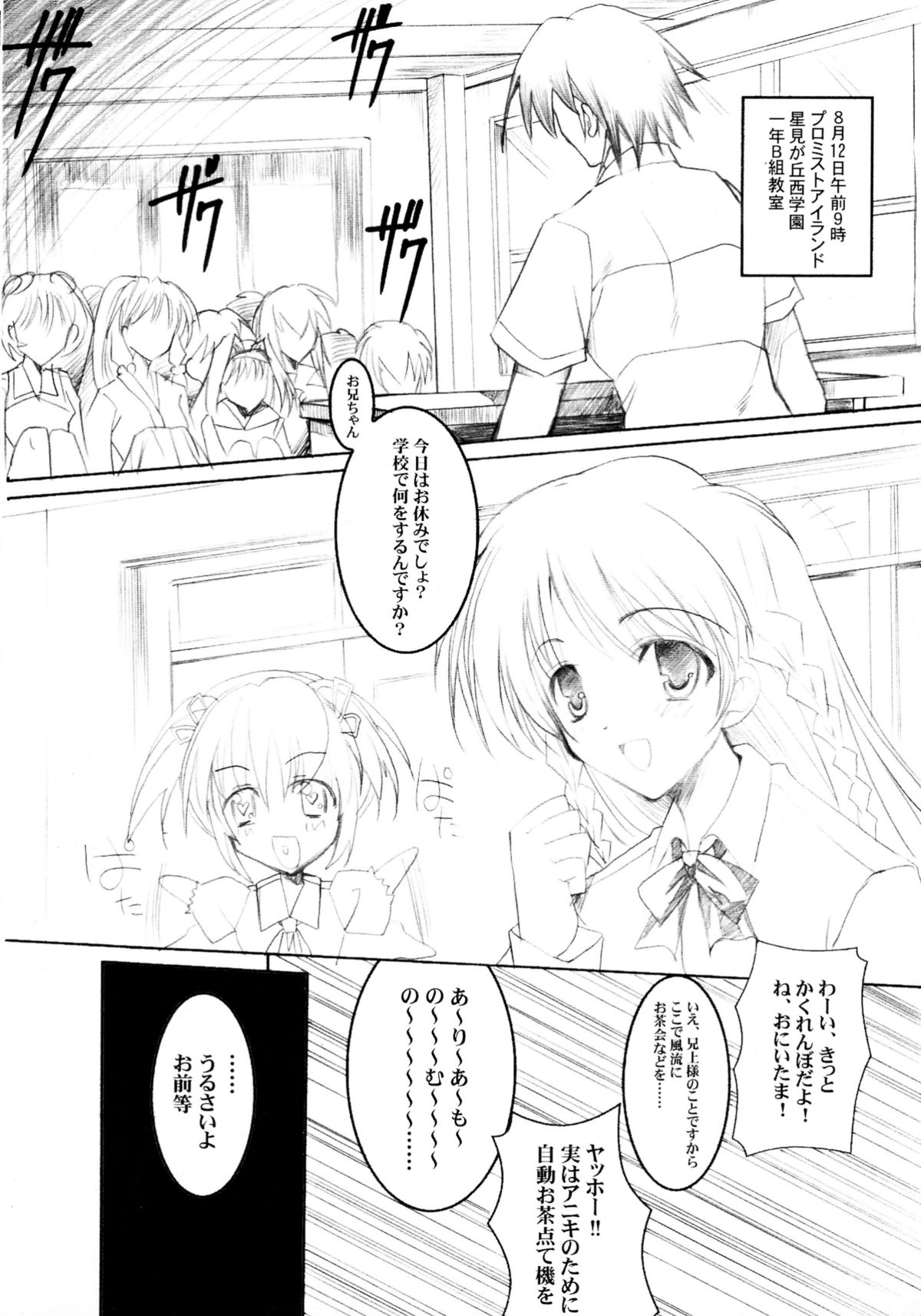 (C60)	[ハースニール (みさくらなんこつ)] ビンズメシスターズ 瓶詰妹達1-B (ギルティギア、シスタープリンセス)