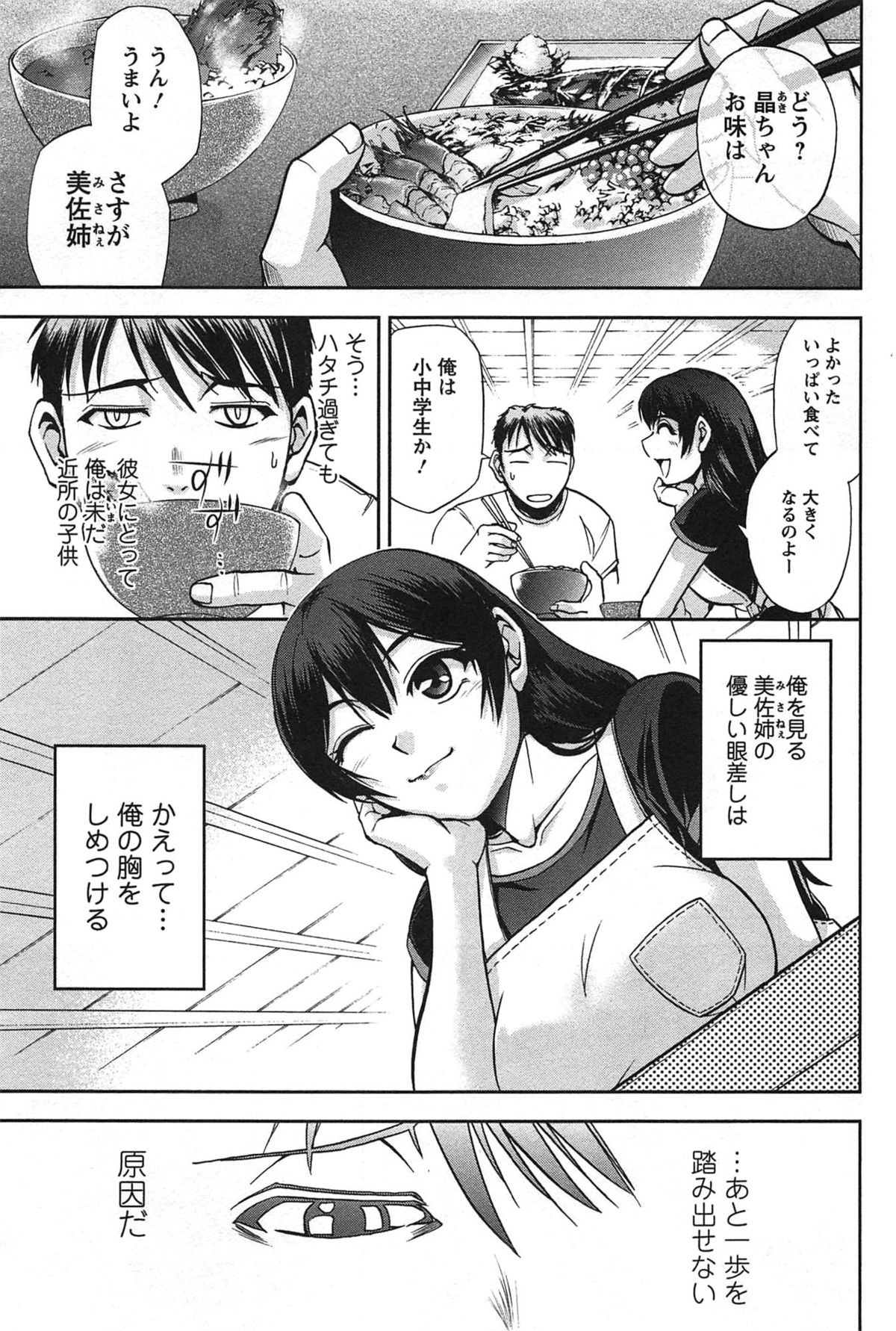 [沙神よしつね] 年上これくしょん