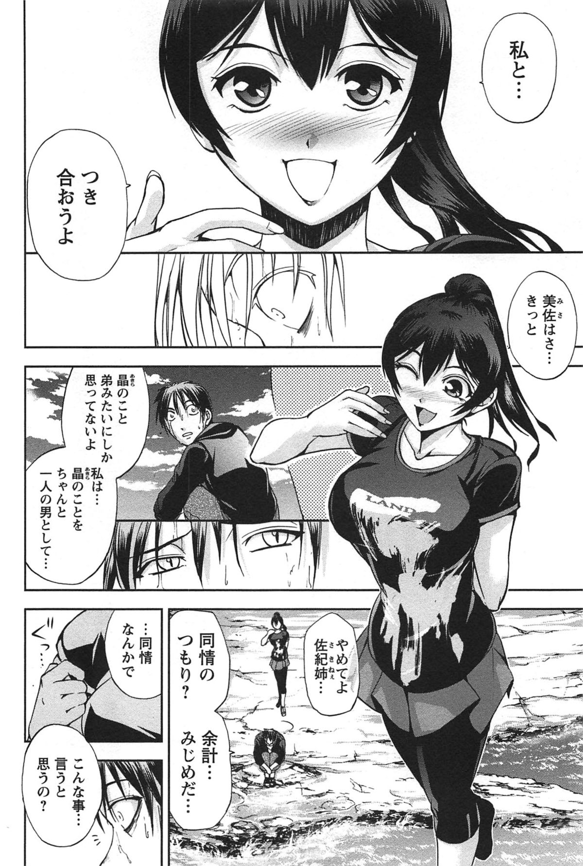 [沙神よしつね] 年上これくしょん