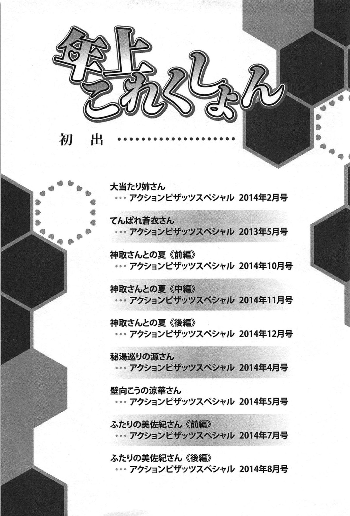 [沙神よしつね] 年上これくしょん