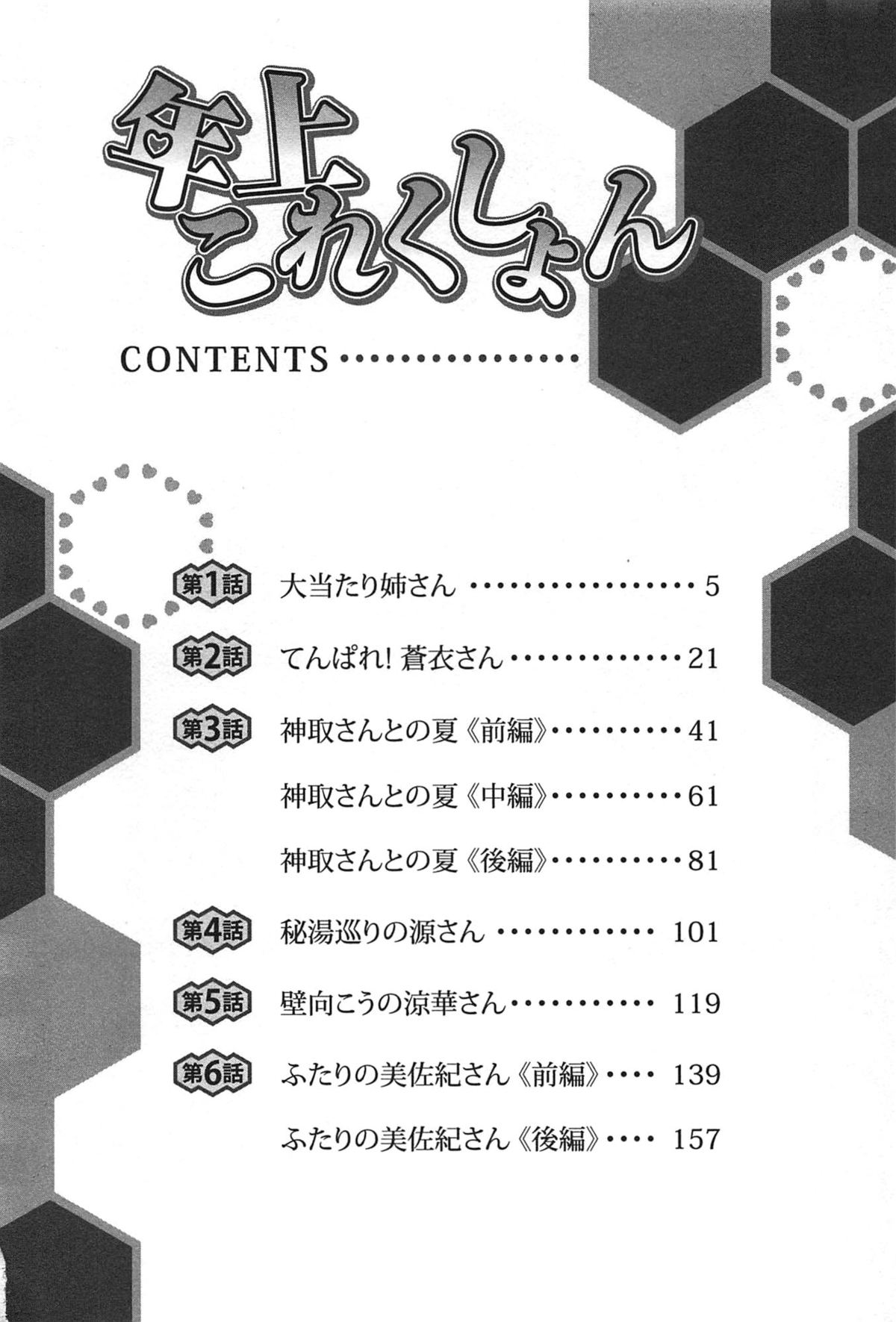 [沙神よしつね] 年上これくしょん