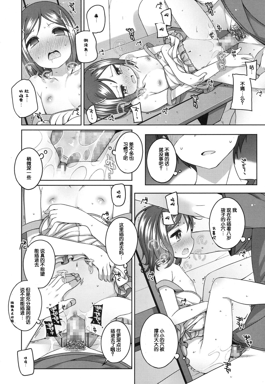 [小路あゆむ] 300円の おつきあい (COMIC LO 2015年11月号) [中国翻訳]
