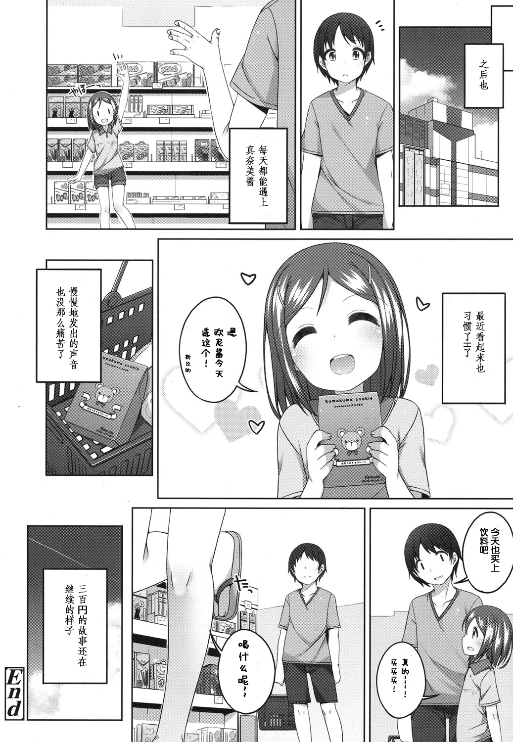 [小路あゆむ] 300円の おつきあい (COMIC LO 2015年11月号) [中国翻訳]