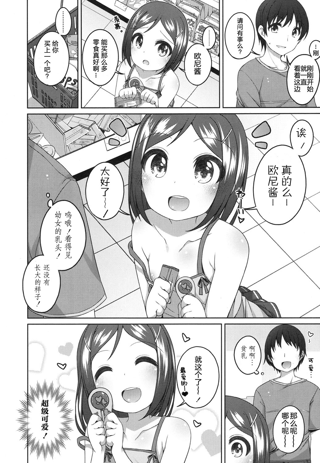 [小路あゆむ] 300円の おつきあい (COMIC LO 2015年11月号) [中国翻訳]