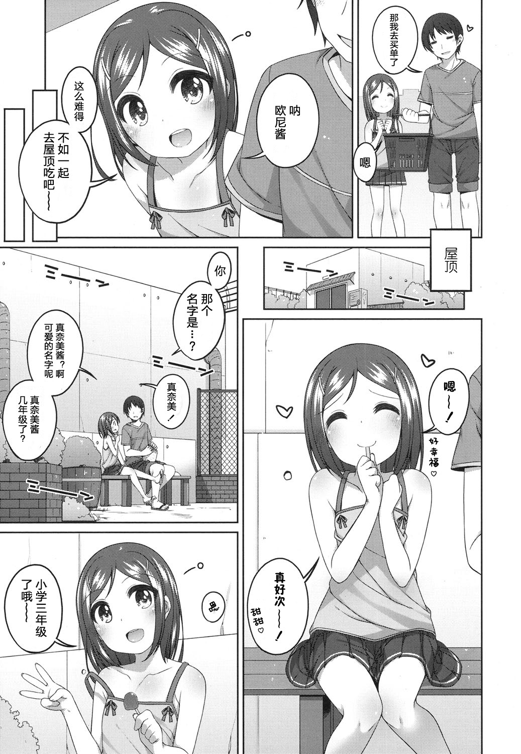 [小路あゆむ] 300円の おつきあい (COMIC LO 2015年11月号) [中国翻訳]