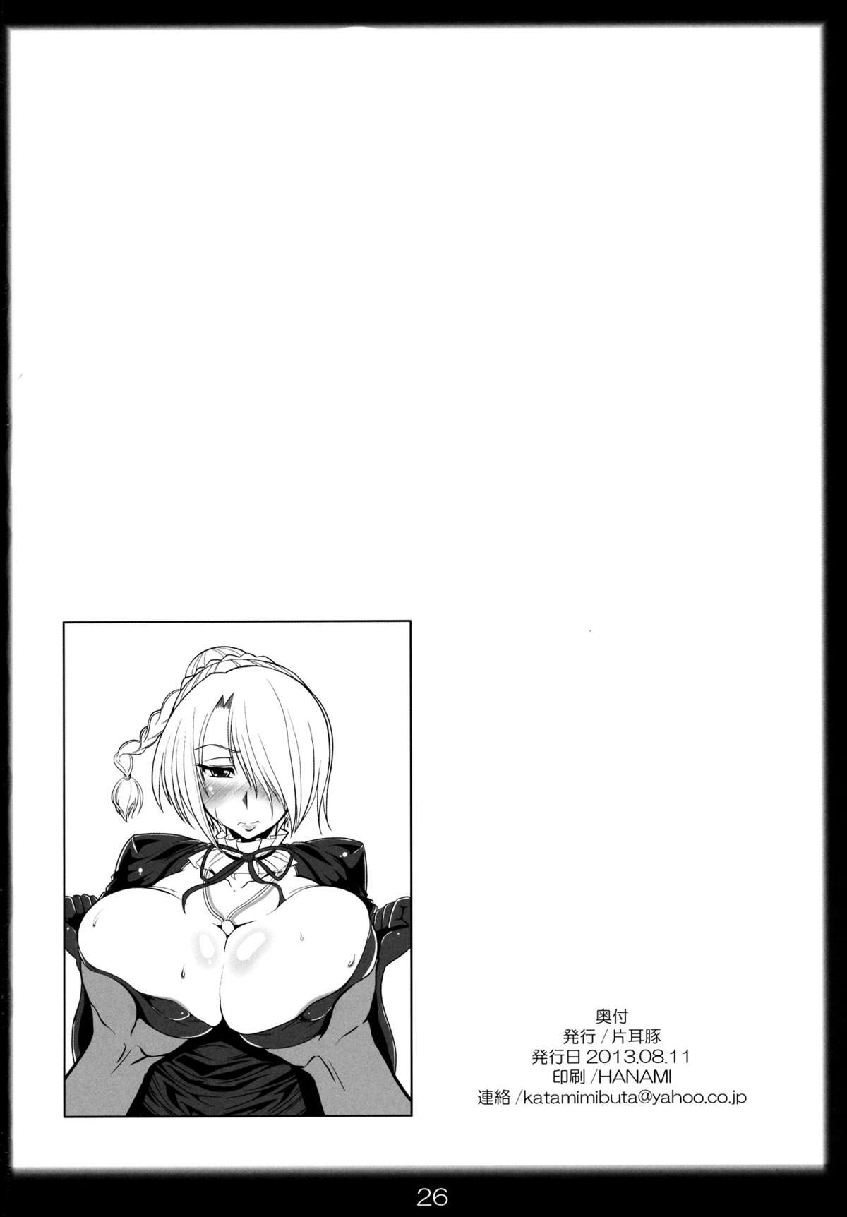 (C84) [片耳豚 (寒衣屋)] よばれてますよ、ヒルダさん。 (べるぜバブ) [英訳]