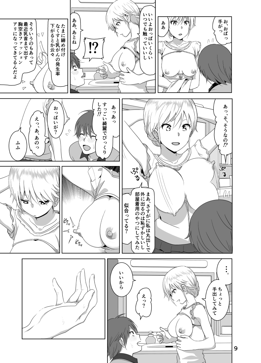 [すぺ (なかに)] 妹のおっぱいがまるだしだった話 [DL版]