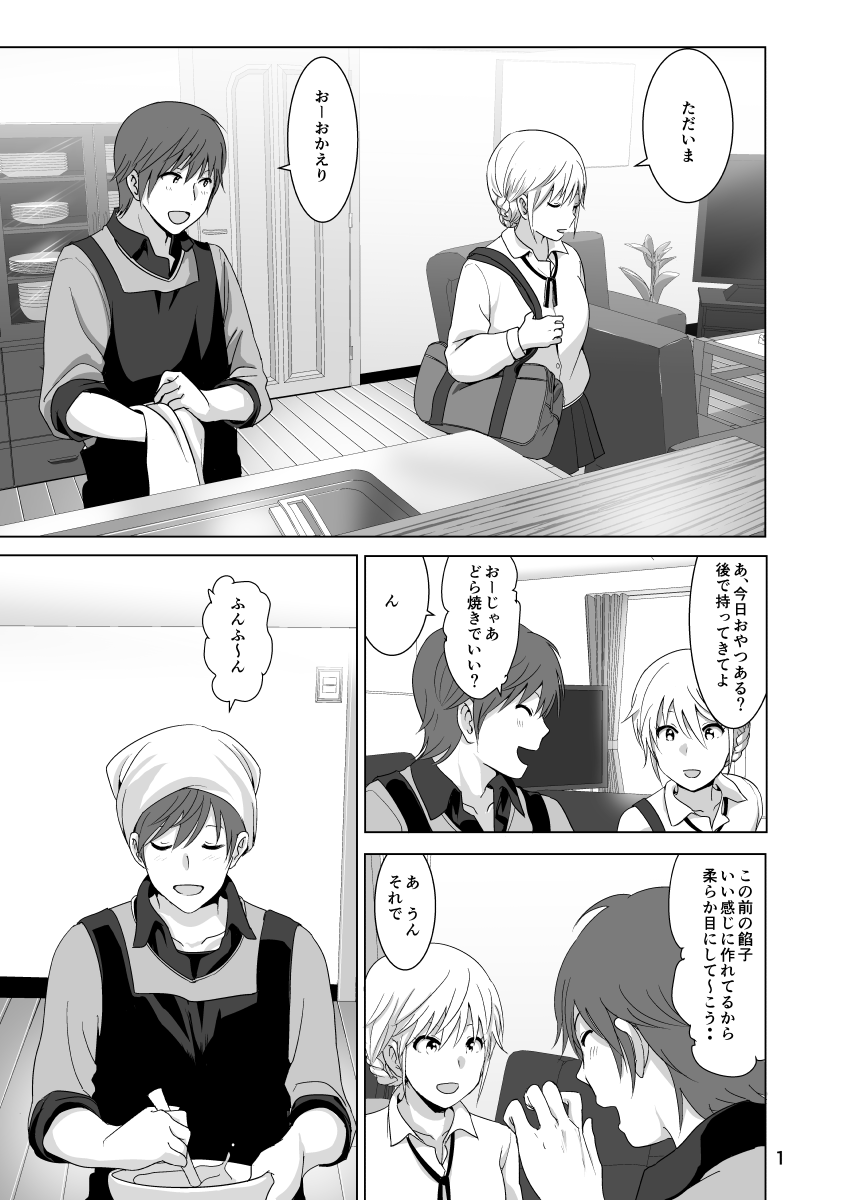 [すぺ (なかに)] 妹のおっぱいがまるだしだった話 [DL版]