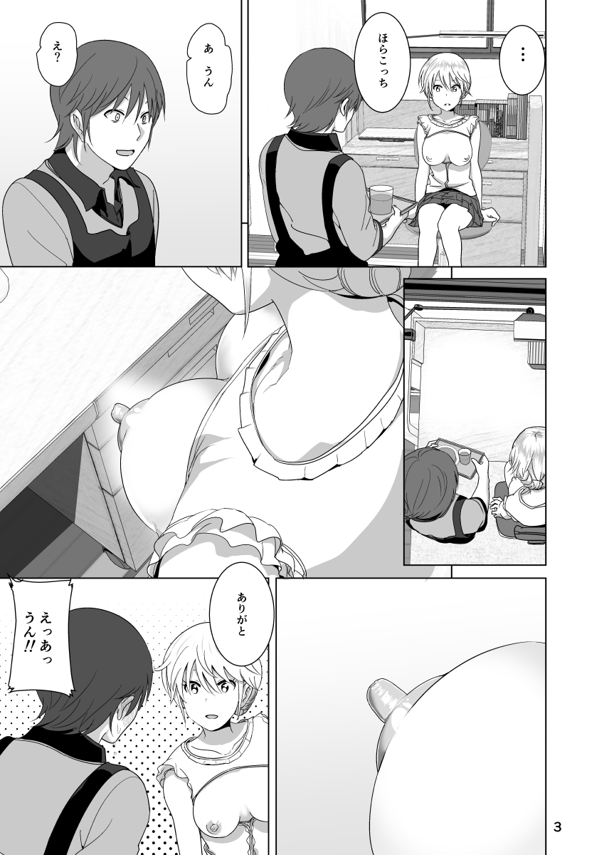 [すぺ (なかに)] 妹のおっぱいがまるだしだった話 [DL版]