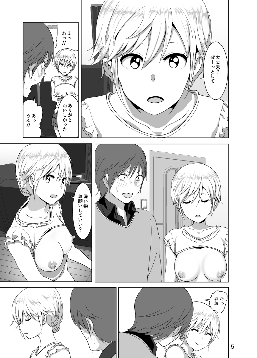 [すぺ (なかに)] 妹のおっぱいがまるだしだった話 [DL版]