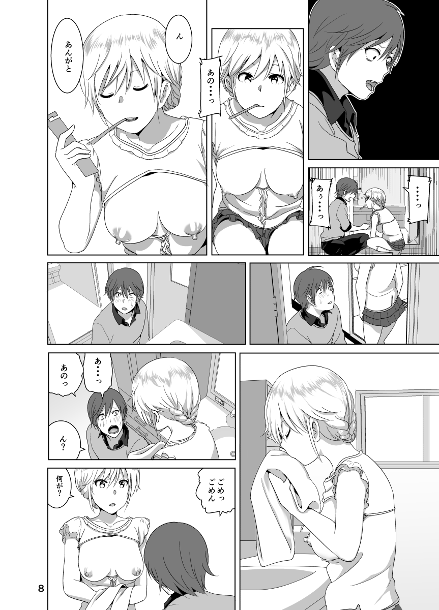 [すぺ (なかに)] 妹のおっぱいがまるだしだった話 [DL版]