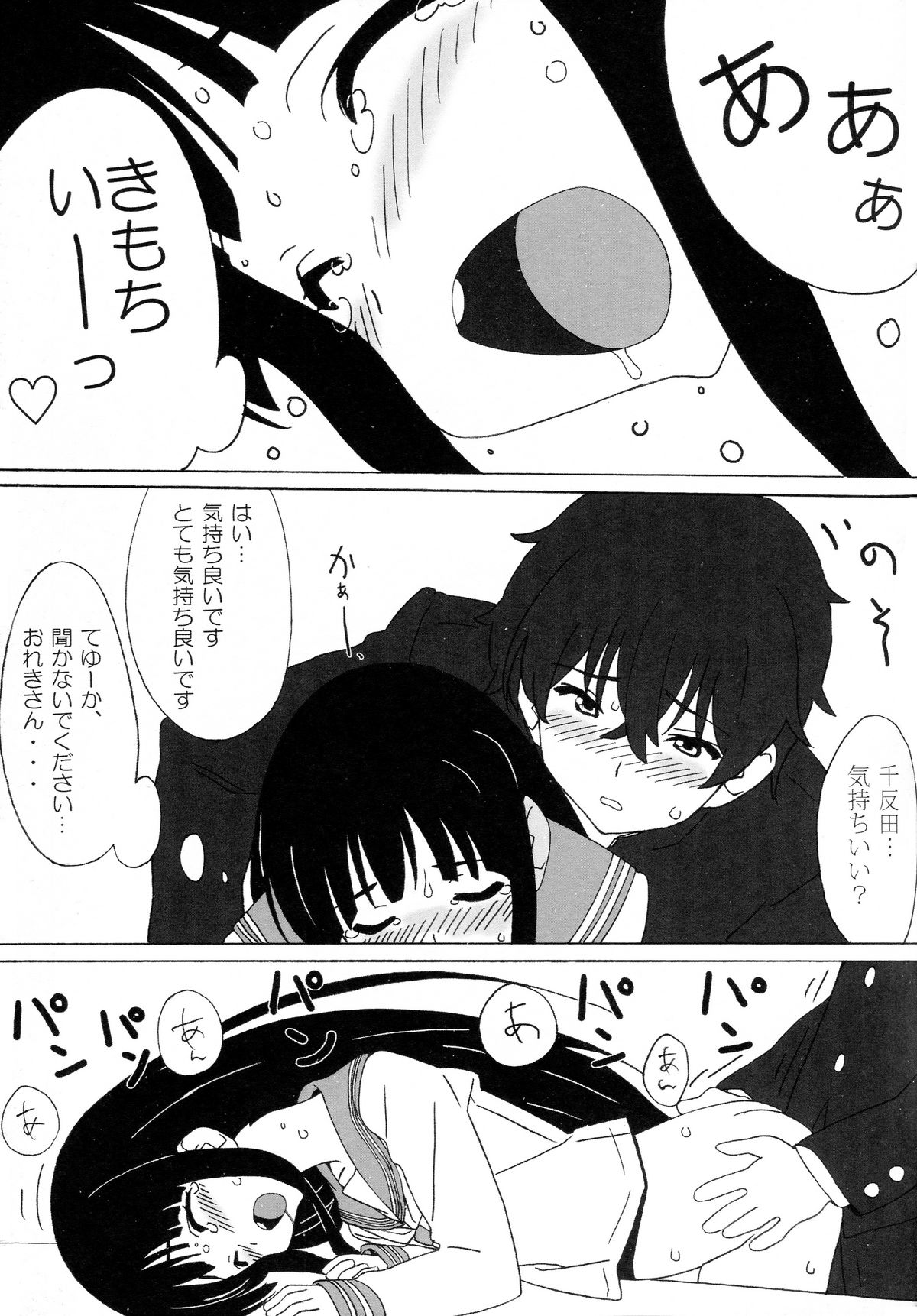 (C82) [ぱぐぱぐまぐぅ (空中幼彩)] あいすくりーむのーと (氷菓)