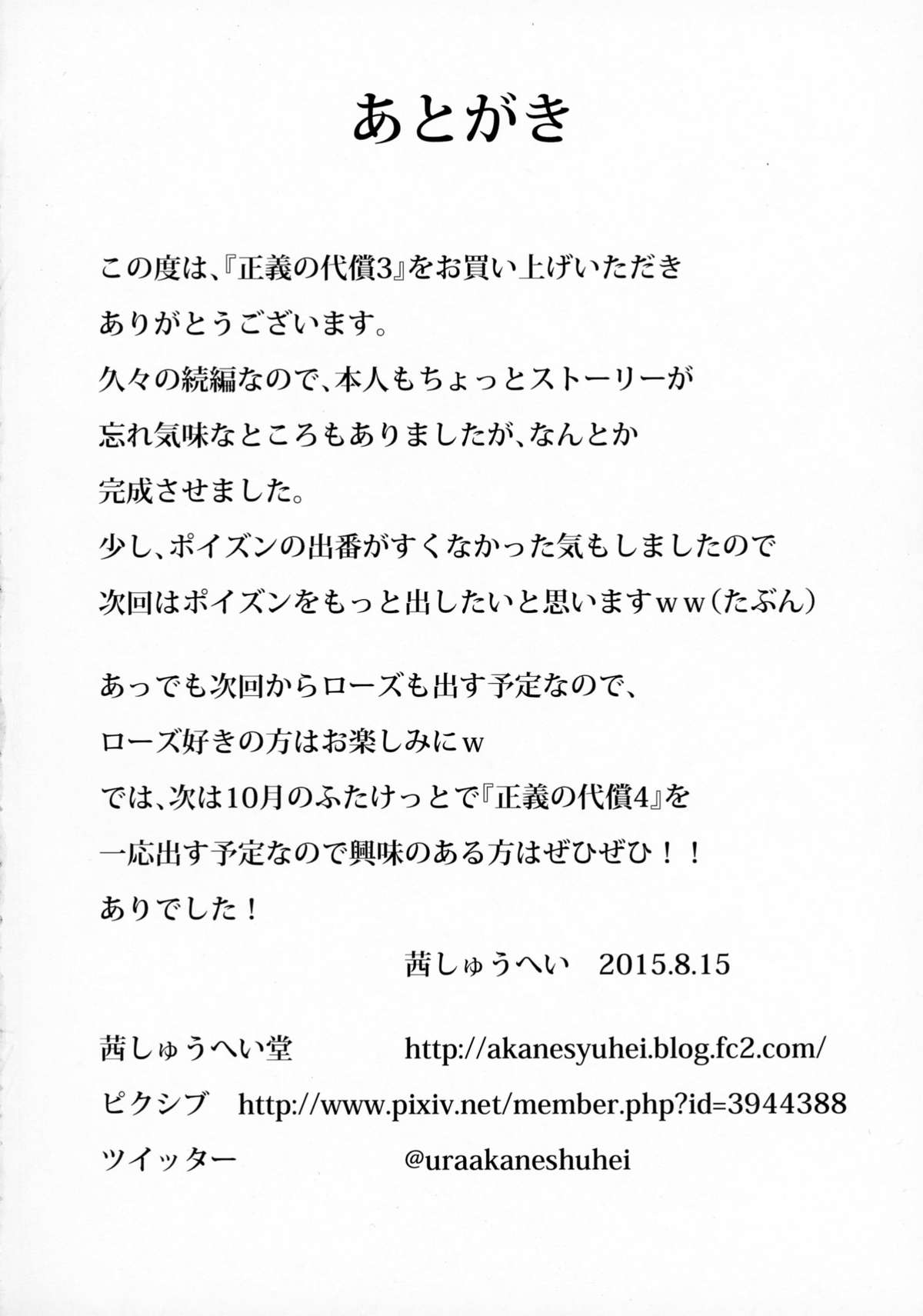(C88) [茜しゅうへい堂 (茜しゅうへい)] 正義の代償3 (ストリートファイター)