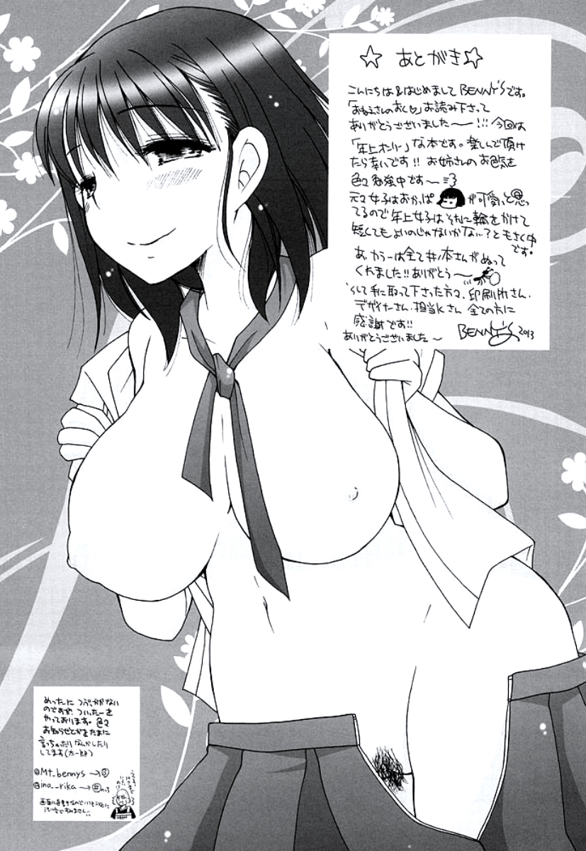 [BENNY'S] おねえさんのおく [DL版]