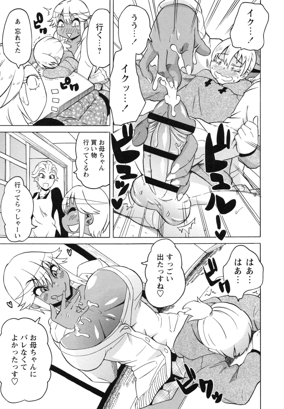 [ユウキレイ] ショタハンティング [DL版]