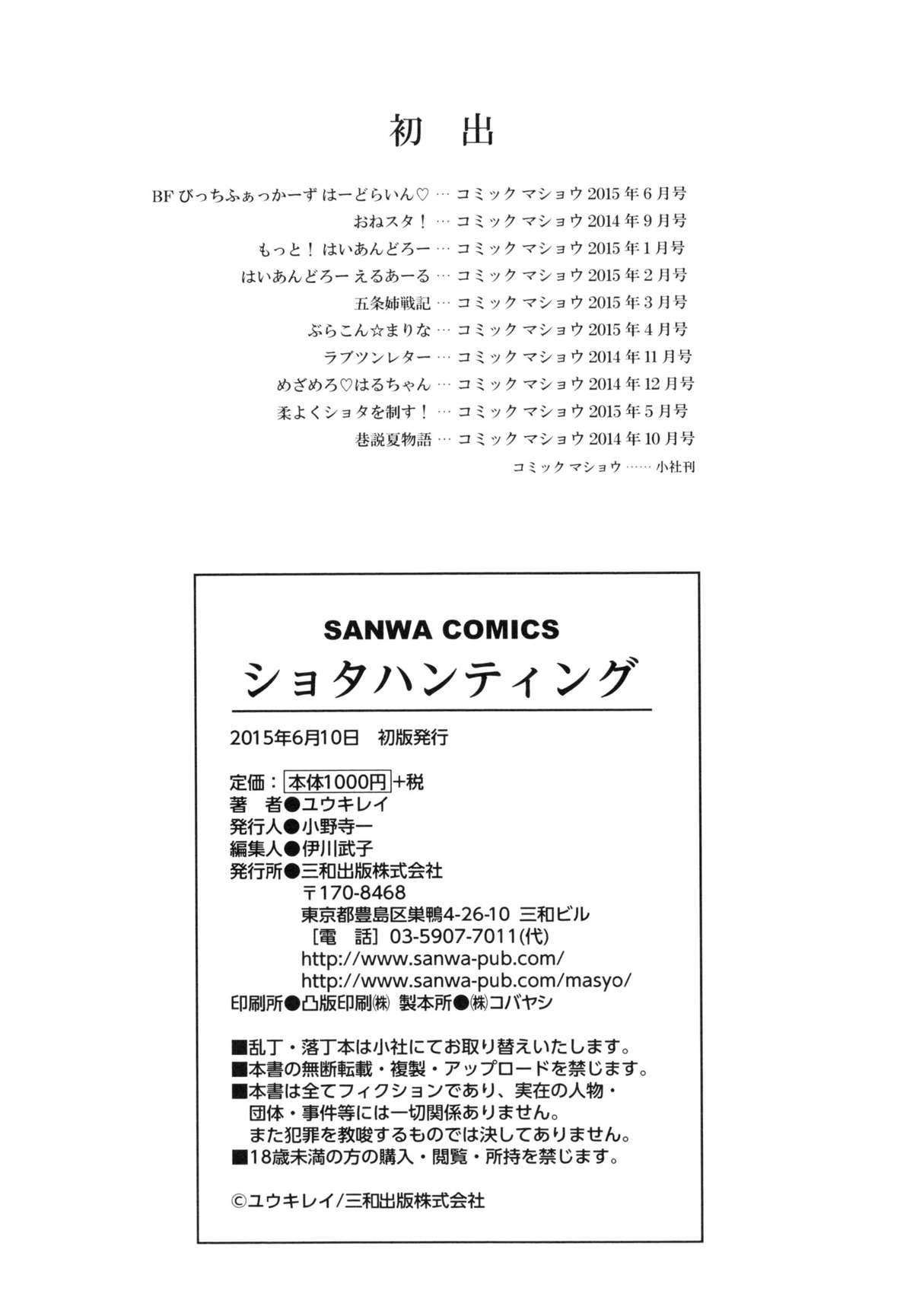 [ユウキレイ] ショタハンティング [DL版]