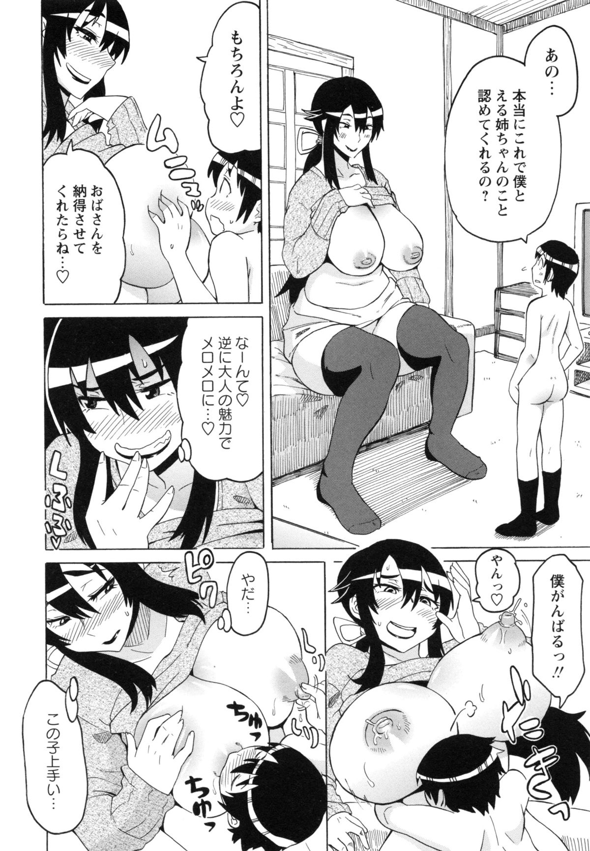 [ユウキレイ] ショタハンティング [DL版]