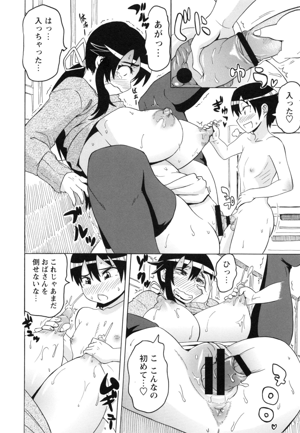 [ユウキレイ] ショタハンティング [DL版]