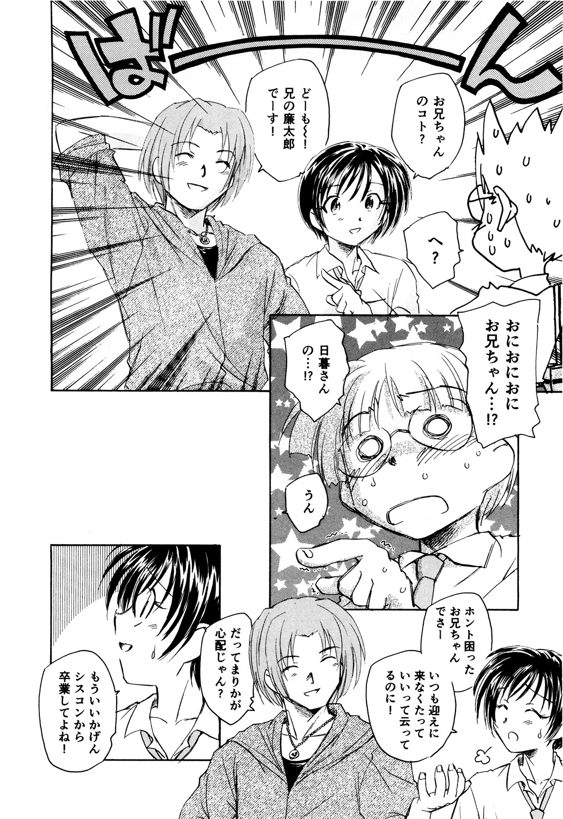 [海野螢] マは小悪魔のマ＋2