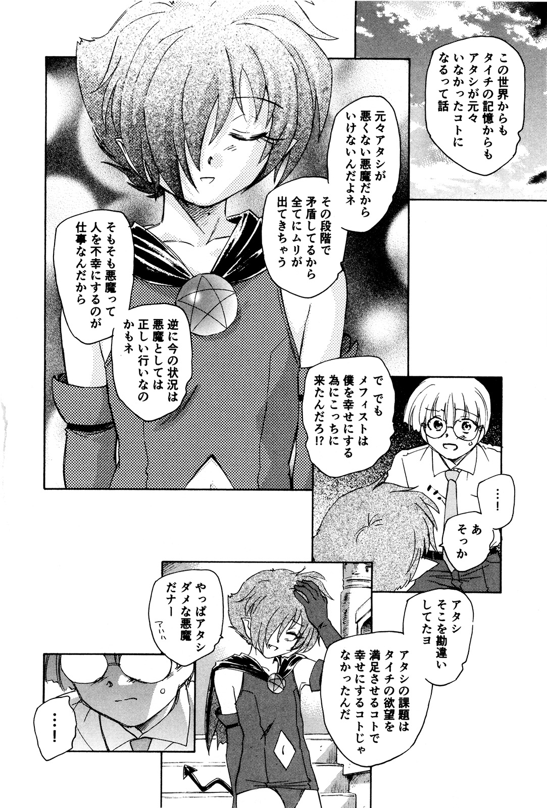 [海野螢] マは小悪魔のマ＋2