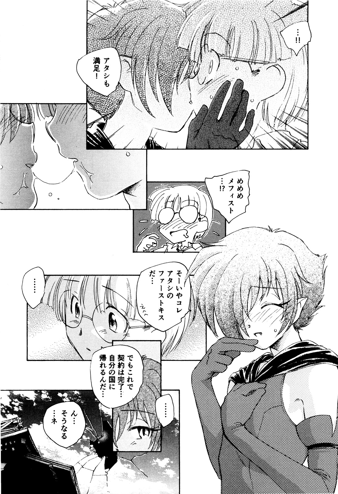 [海野螢] マは小悪魔のマ＋2