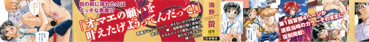 [海野螢] マは小悪魔のマ＋2