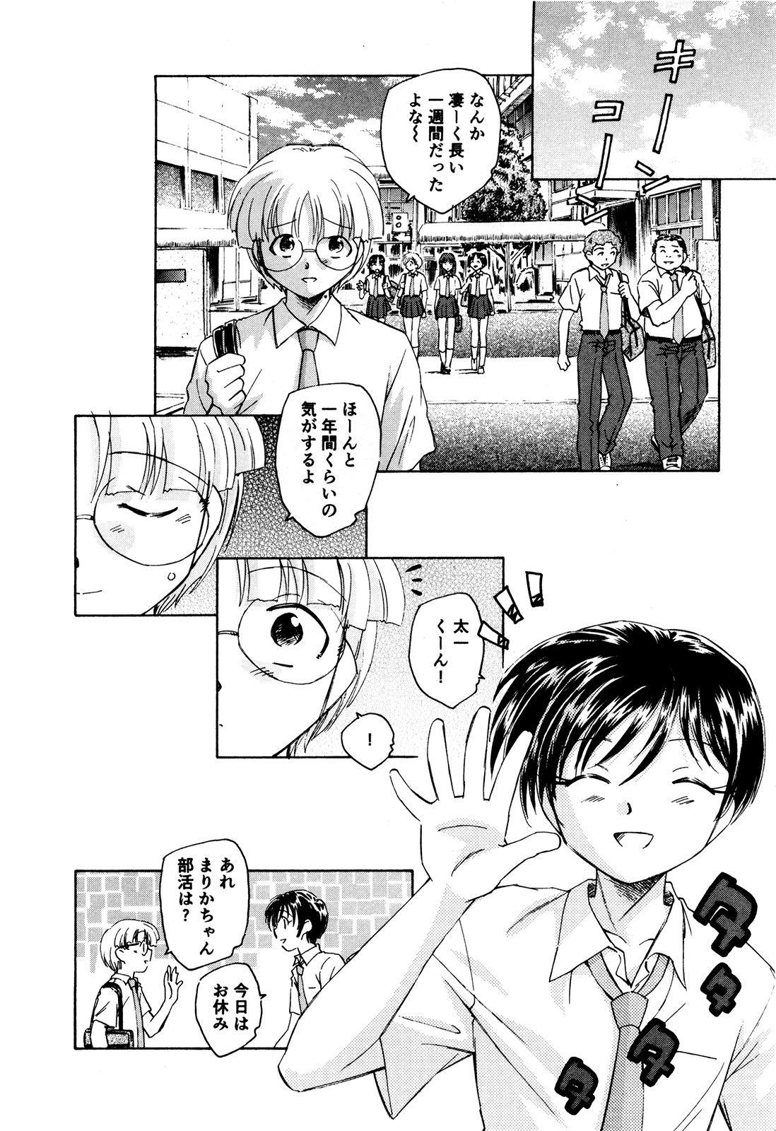 [海野螢] マは小悪魔のマ＋2