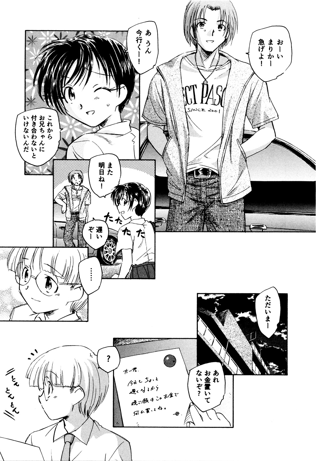 [海野螢] マは小悪魔のマ＋2