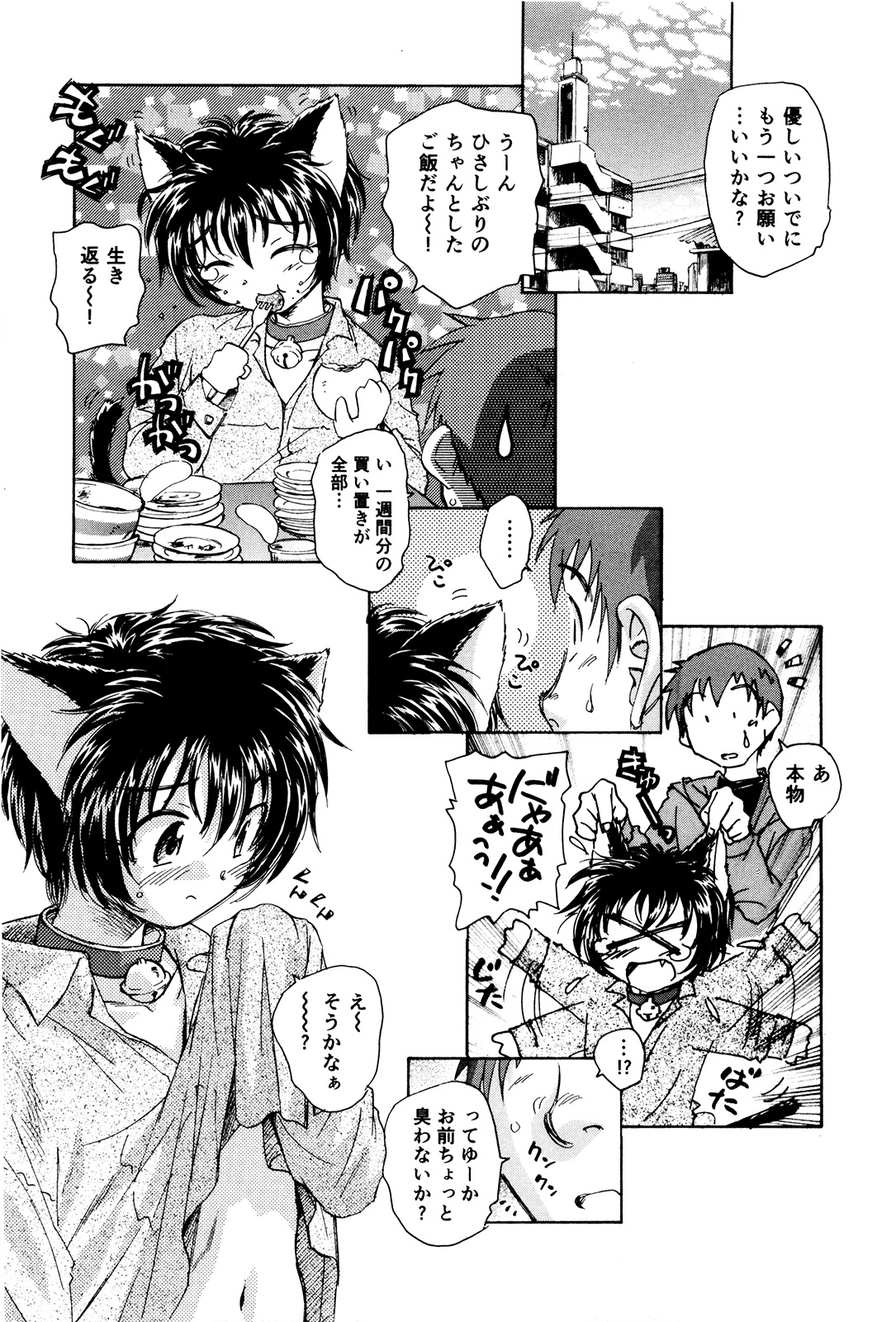 [海野螢] マは小悪魔のマ＋2