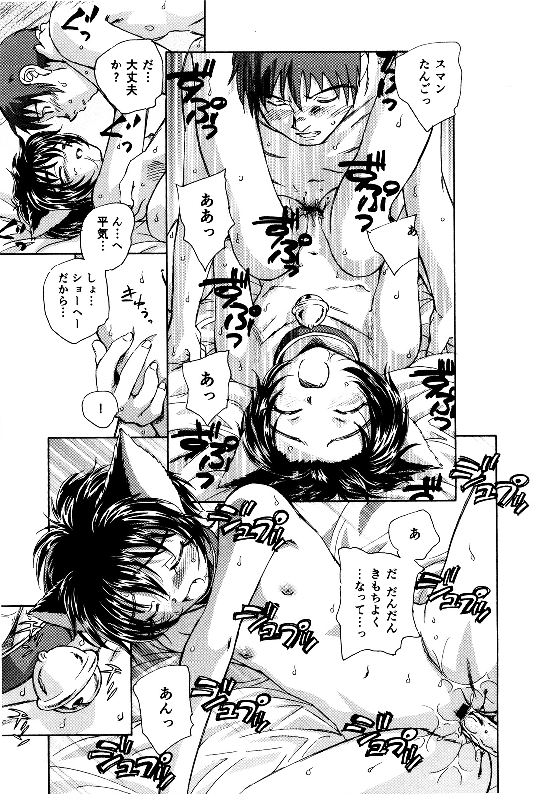 [海野螢] マは小悪魔のマ＋2