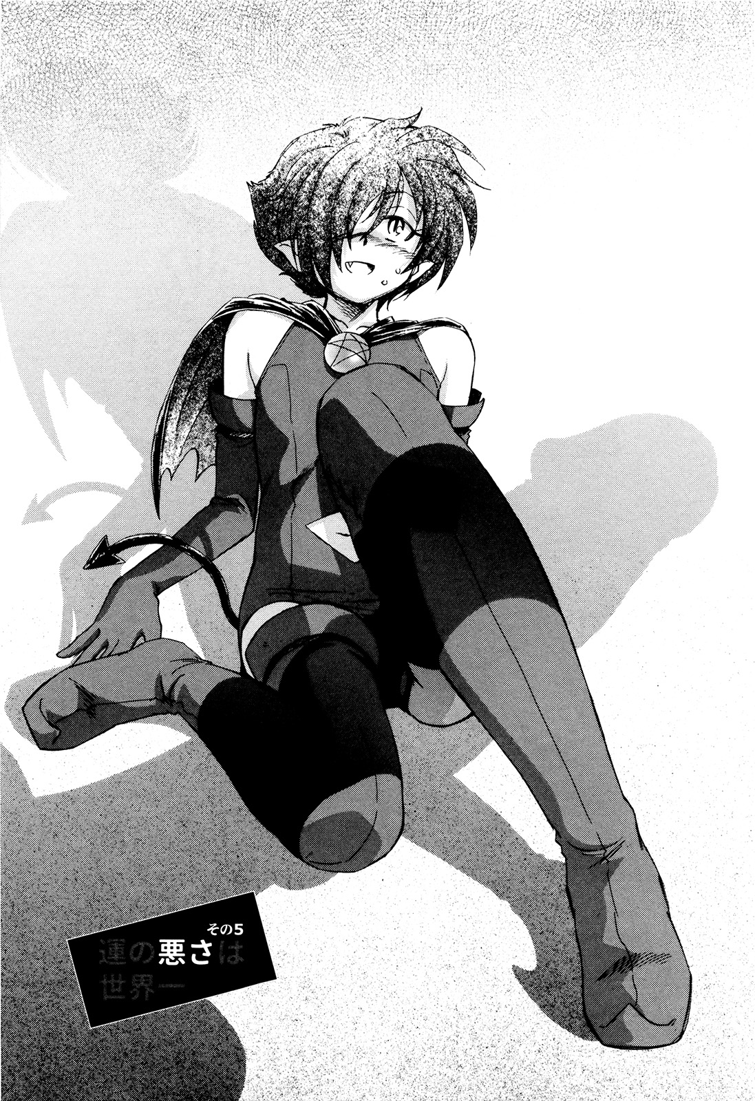 [海野螢] マは小悪魔のマ＋2