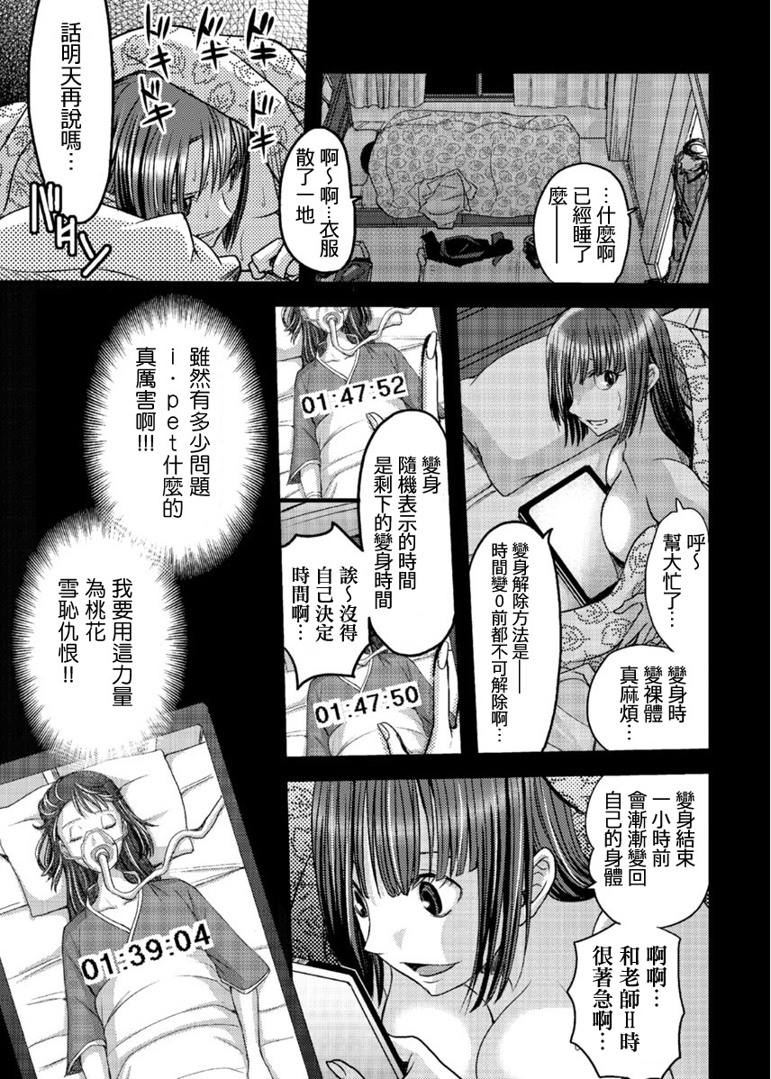 [あまね紫狼] メスのみぞ知る世界～ウソつきJKに性裁の儀式～ 第3話 [中国翻訳]