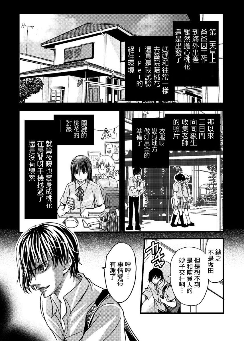 [あまね紫狼] メスのみぞ知る世界～ウソつきJKに性裁の儀式～ 第3話 [中国翻訳]