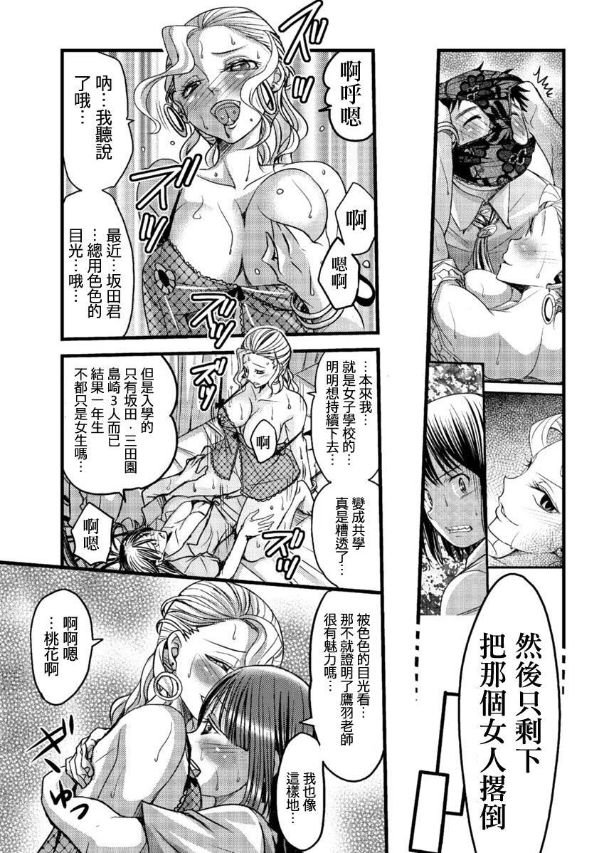 [あまね紫狼] メスのみぞ知る世界～ウソつきJKに性裁の儀式～ 第3話 [中国翻訳]