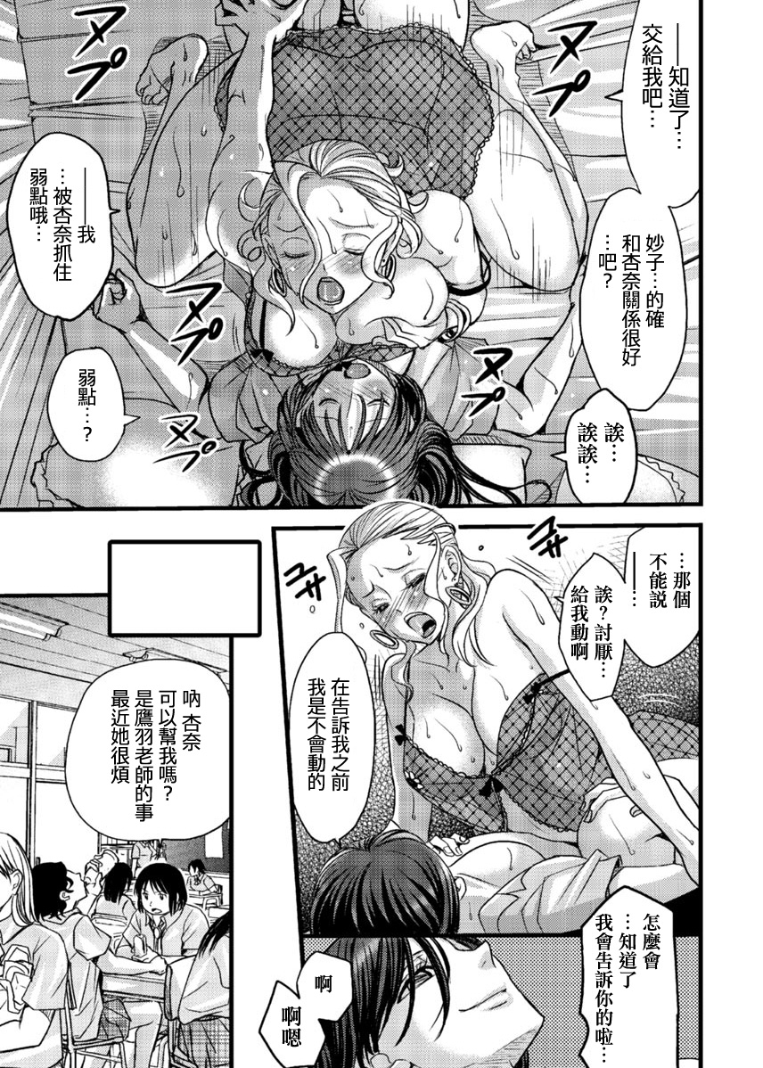 [あまね紫狼] メスのみぞ知る世界～ウソつきJKに性裁の儀式～ 第3話 [中国翻訳]