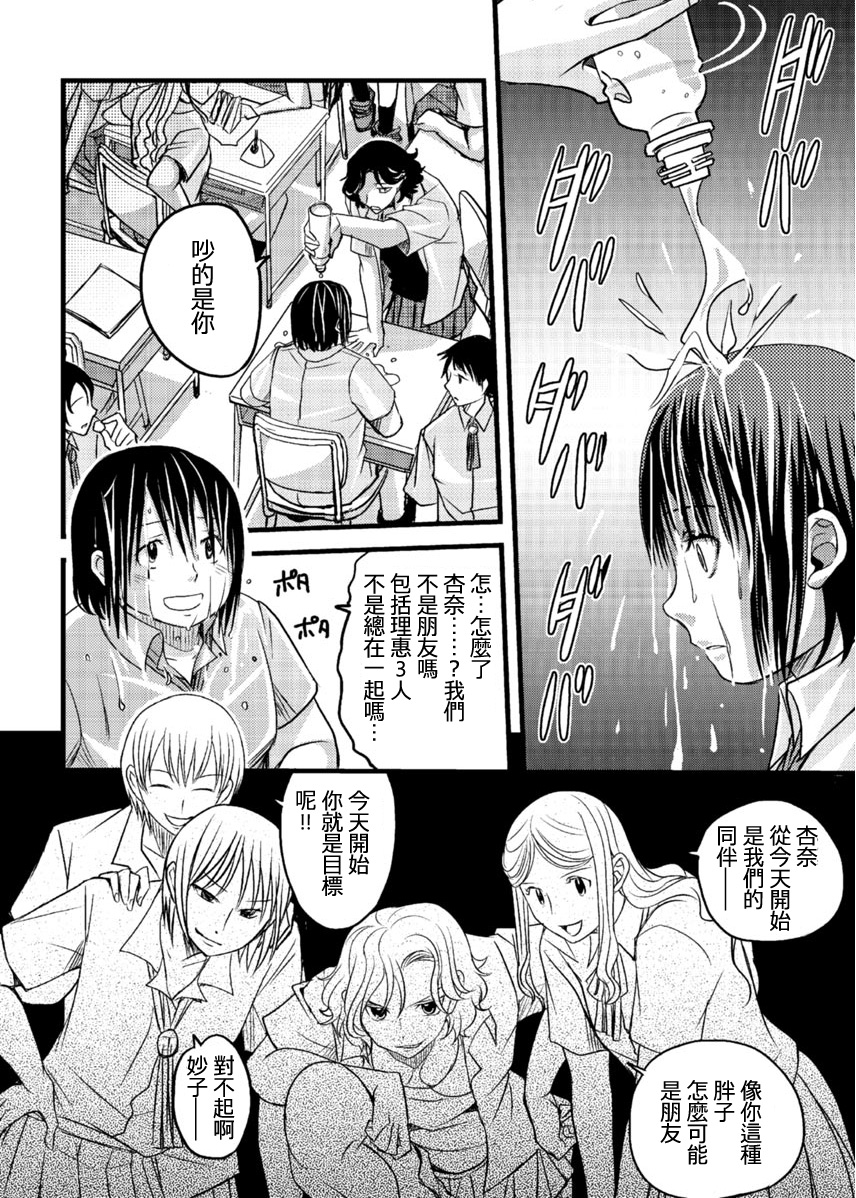 [あまね紫狼] メスのみぞ知る世界～ウソつきJKに性裁の儀式～ 第3話 [中国翻訳]