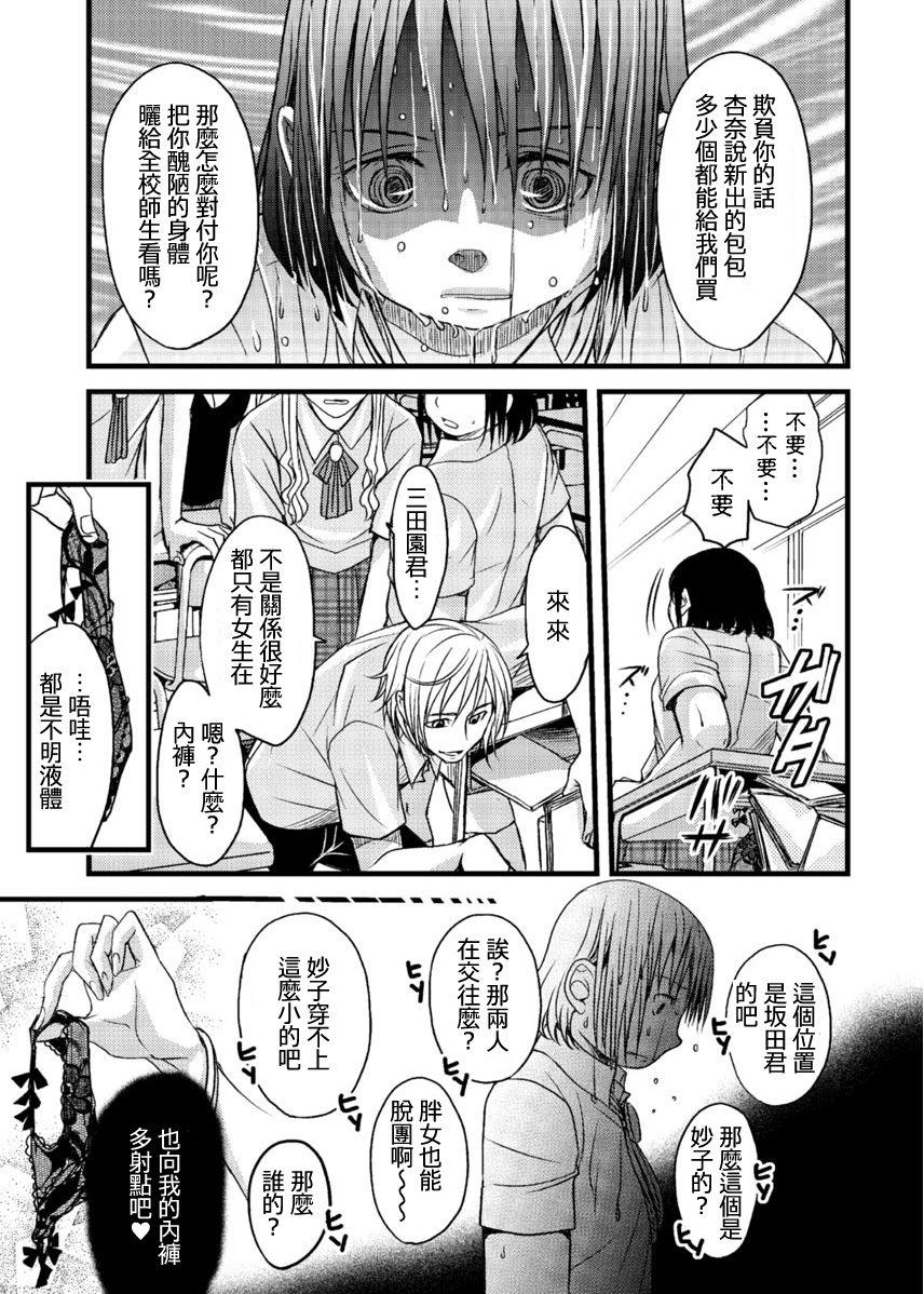 [あまね紫狼] メスのみぞ知る世界～ウソつきJKに性裁の儀式～ 第3話 [中国翻訳]