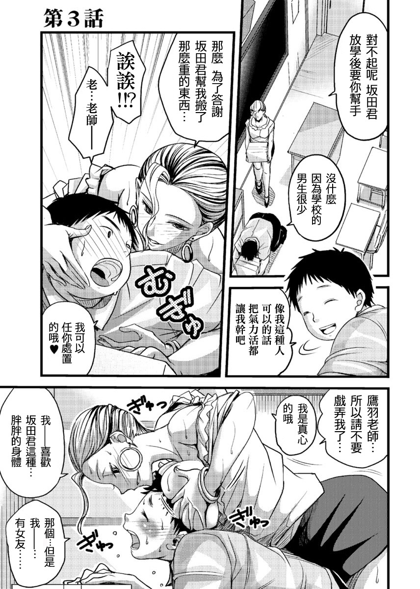[あまね紫狼] メスのみぞ知る世界～ウソつきJKに性裁の儀式～ 第3話 [中国翻訳]