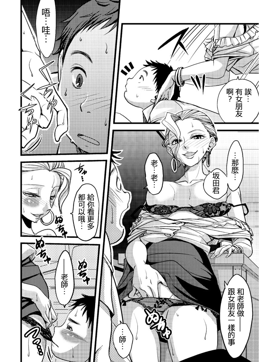 [あまね紫狼] メスのみぞ知る世界～ウソつきJKに性裁の儀式～ 第3話 [中国翻訳]