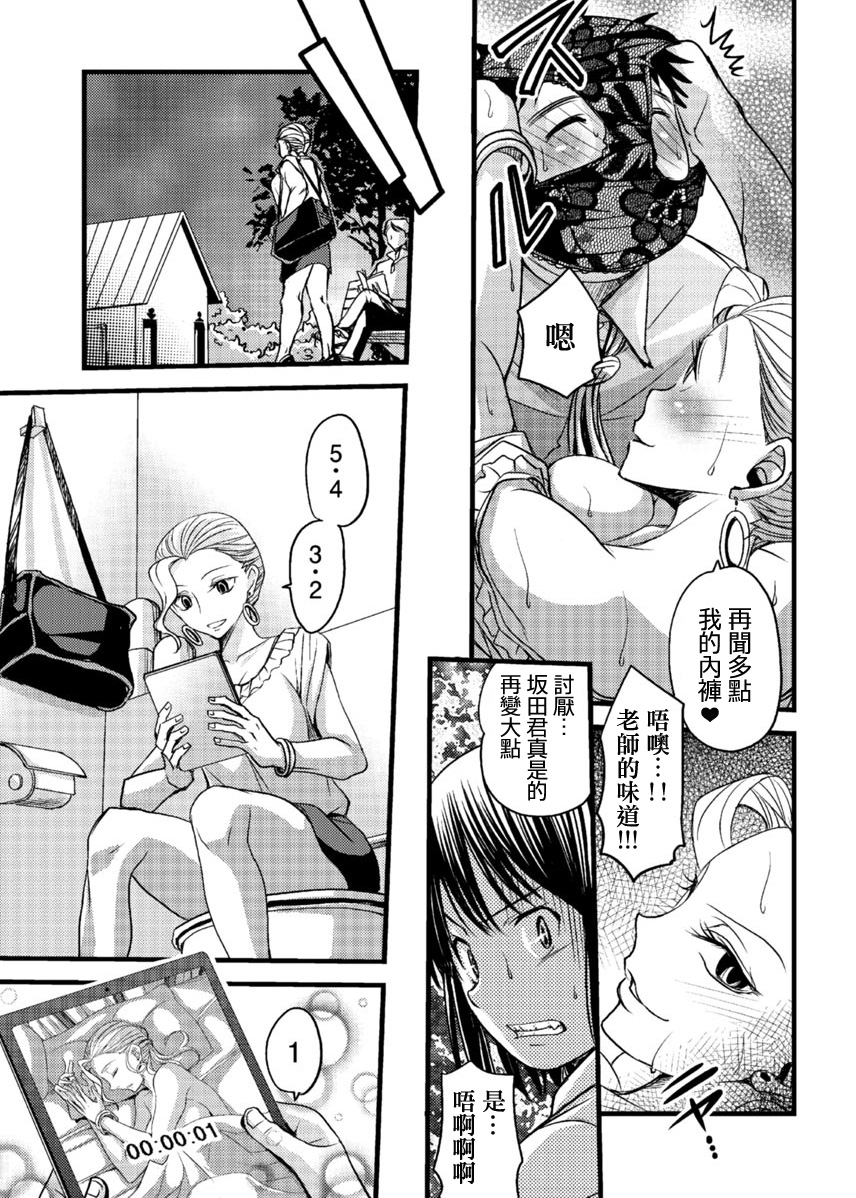 [あまね紫狼] メスのみぞ知る世界～ウソつきJKに性裁の儀式～ 第3話 [中国翻訳]