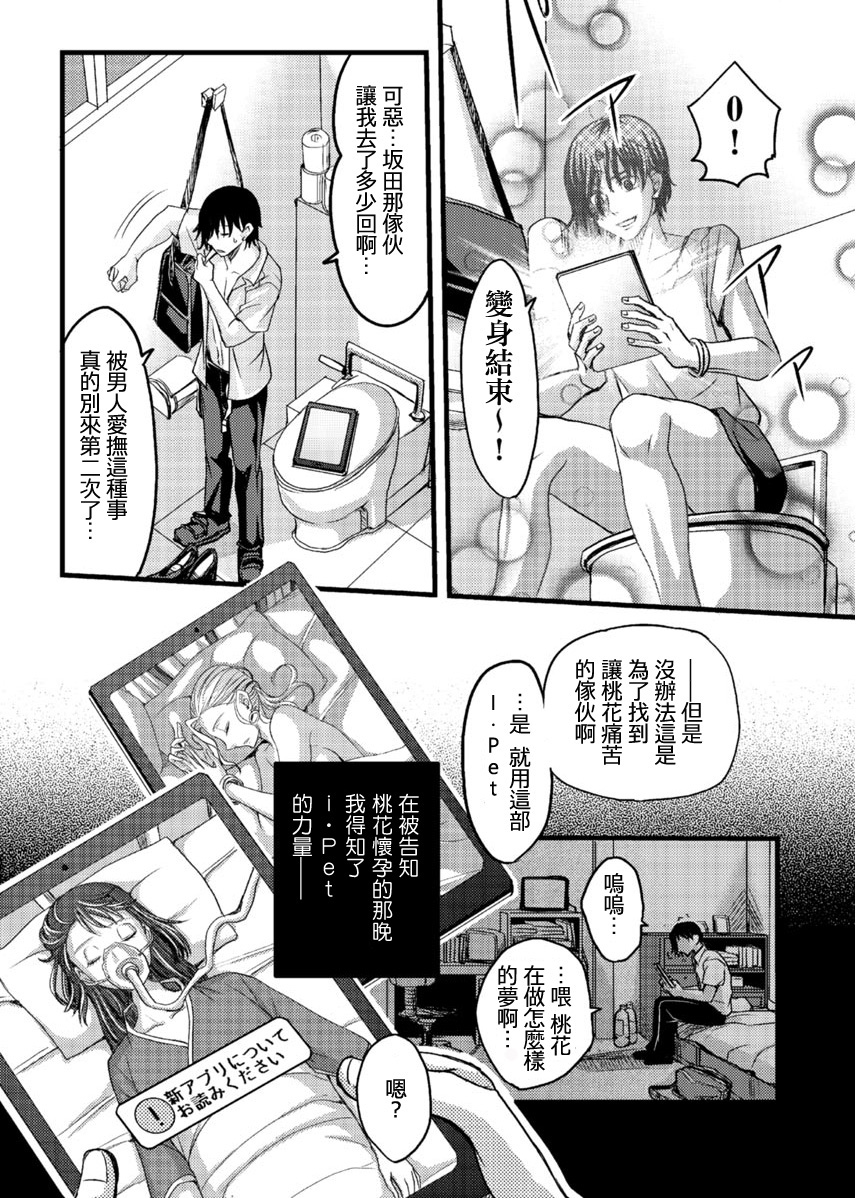 [あまね紫狼] メスのみぞ知る世界～ウソつきJKに性裁の儀式～ 第3話 [中国翻訳]