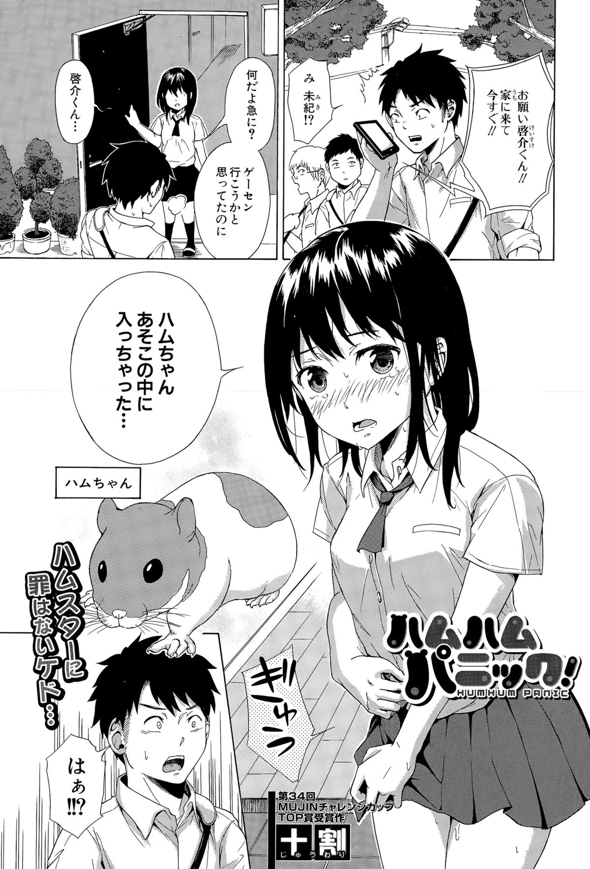 COMIC 夢幻転生 2015年11月号