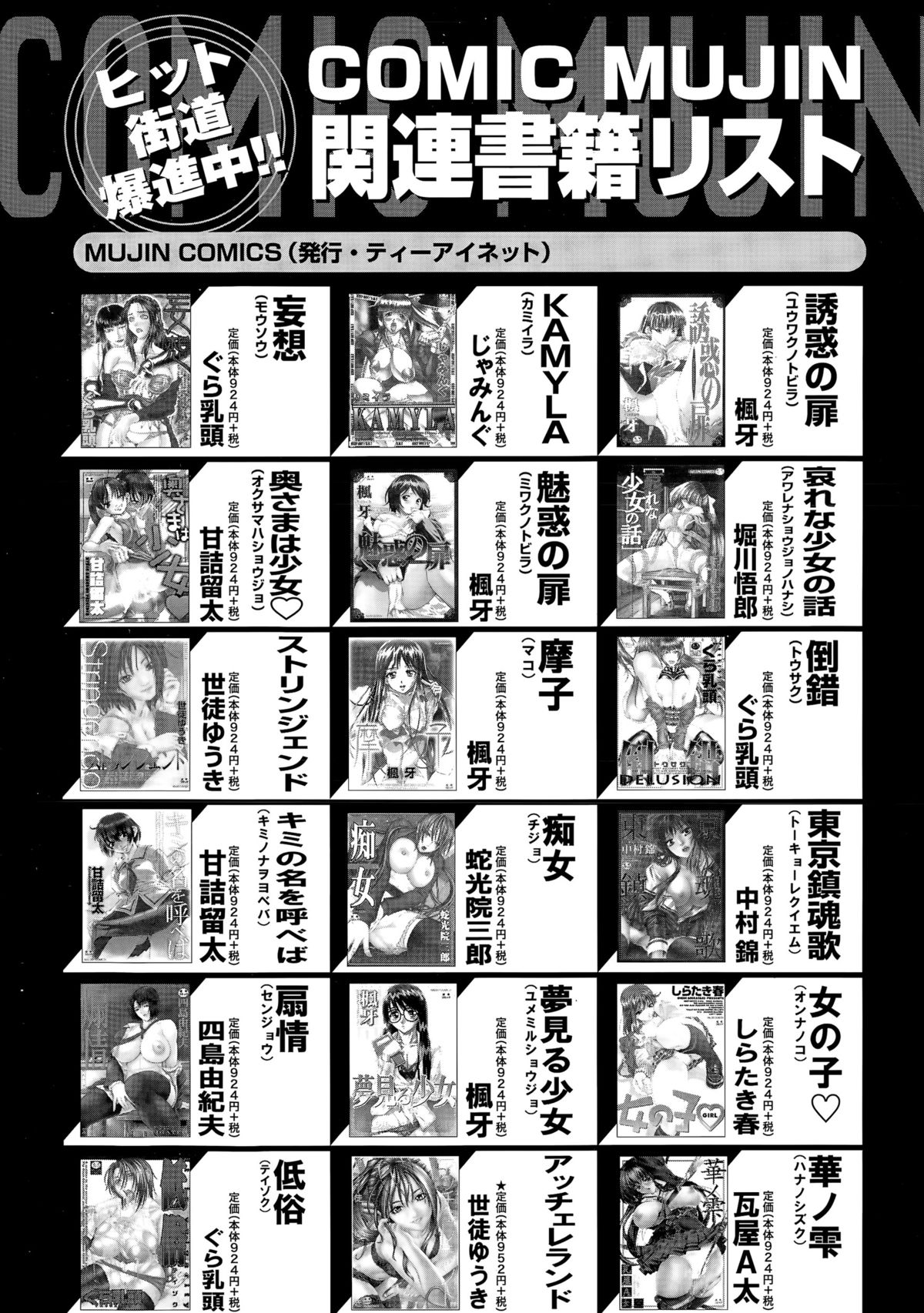 COMIC 夢幻転生 2015年11月号